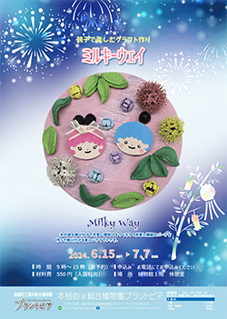 28日取りに帰れますミルキーウェイ