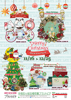 プラントピアクリスマスイベント