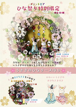 ひな祭りリース作り